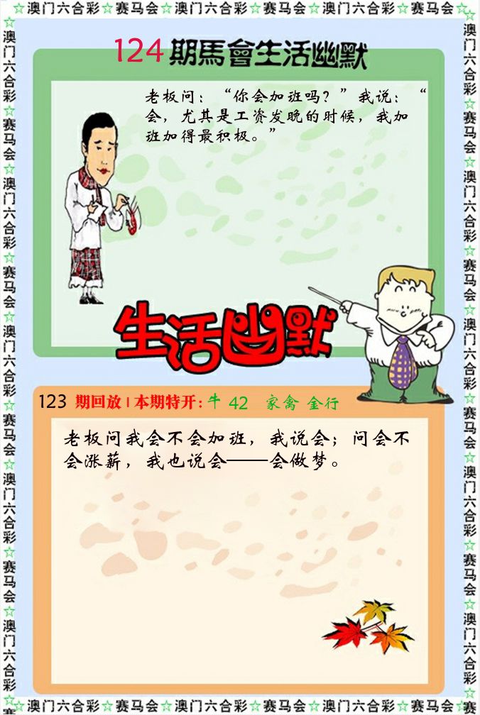 新生活幽默 第124期