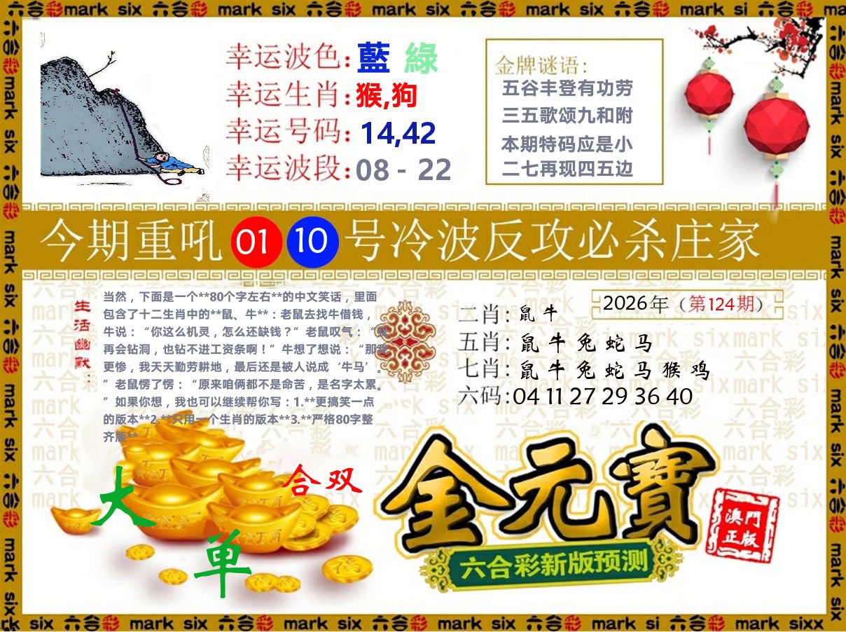 金元宝 第124期