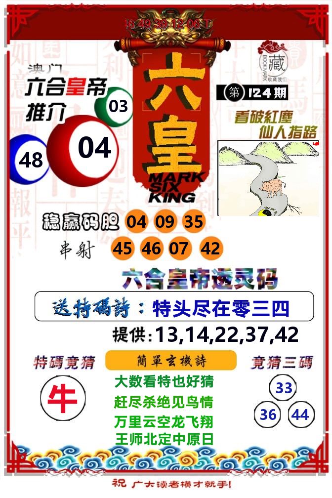 六皇 第124期