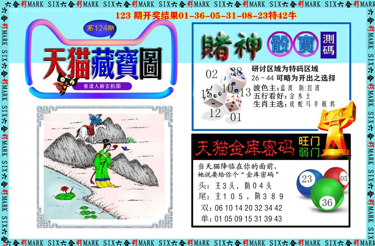 天猫藏宝图 第124期