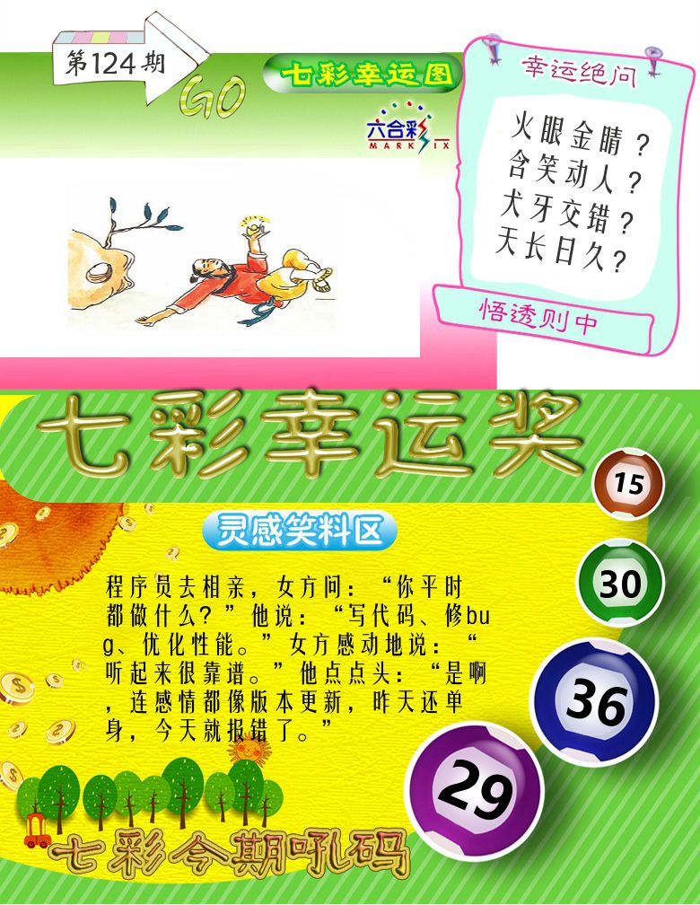 七彩幸运奖 第124期