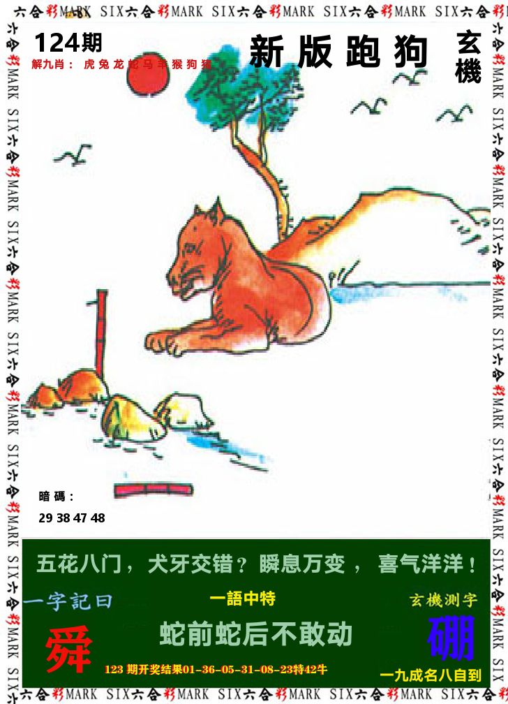 悟入其图 第124期