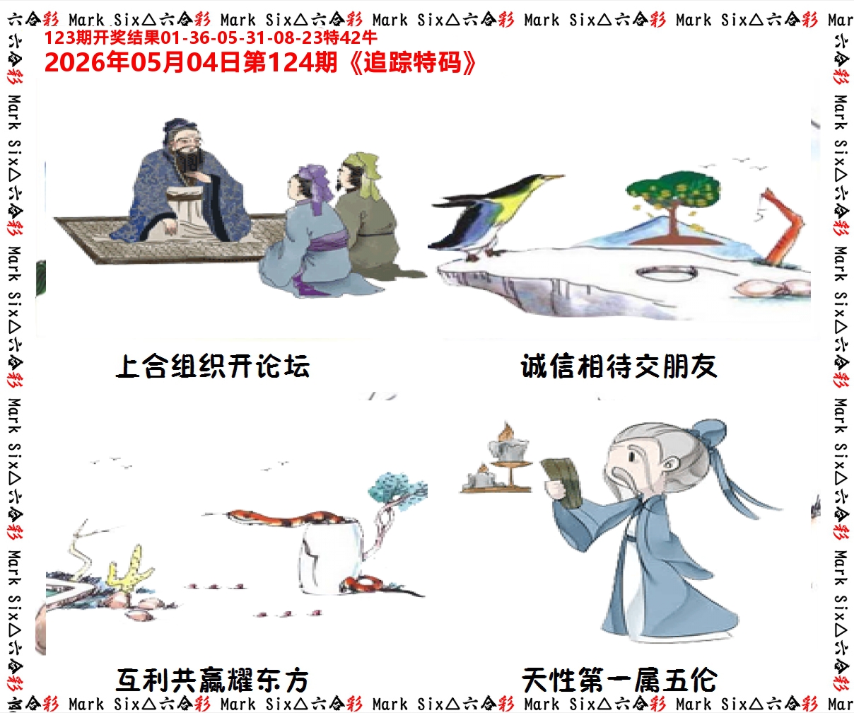 追踪特码 第124期