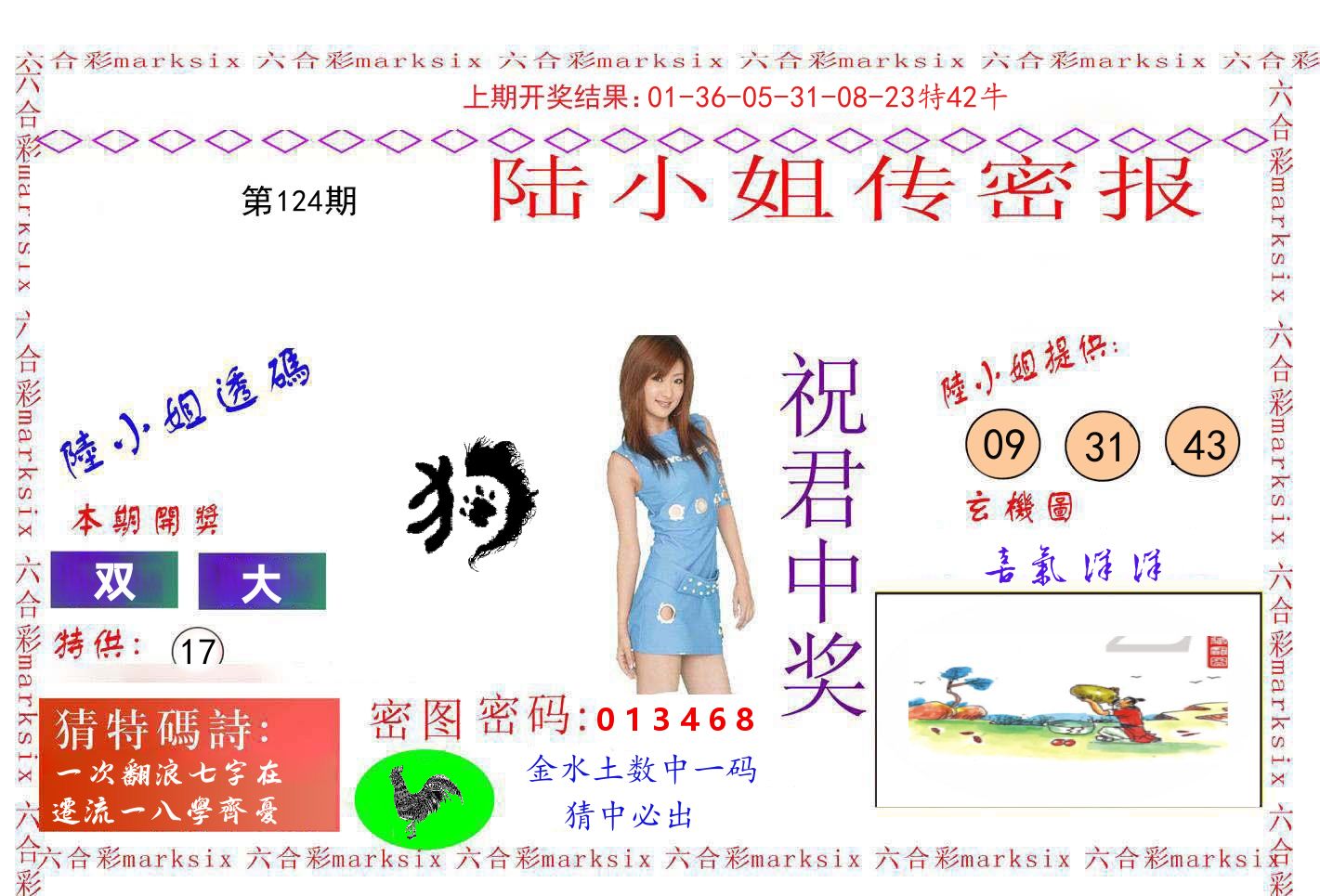 陆小姐密报 第124期