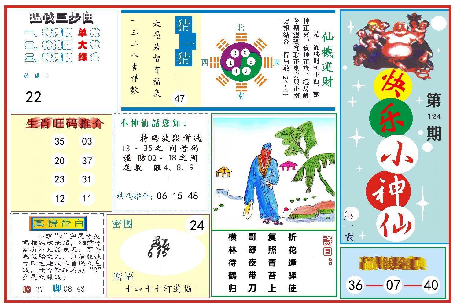 快乐小神仙 第124期