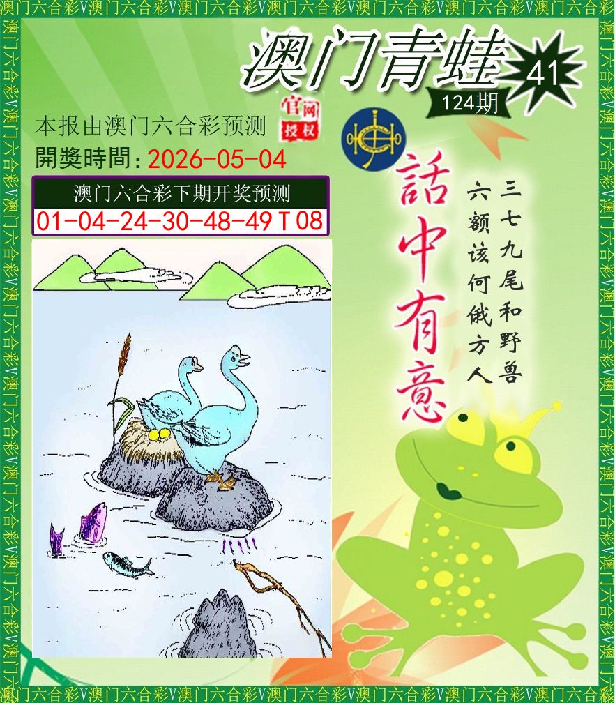 青蛙系列43 第124期