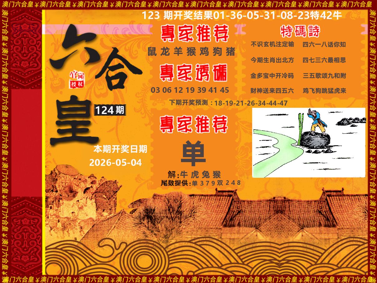 六合皇系列 第124期
