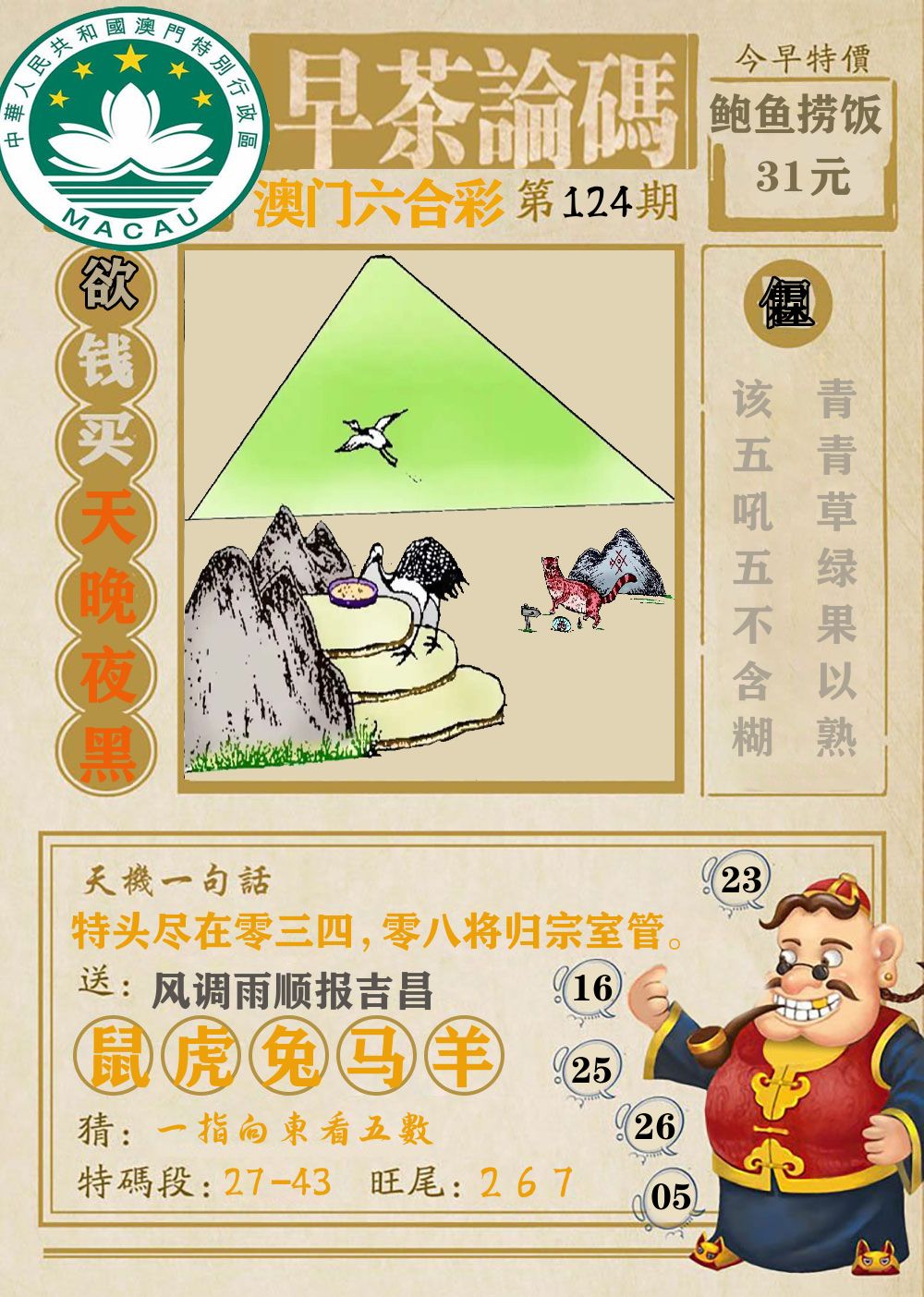 早茶论码 第124期