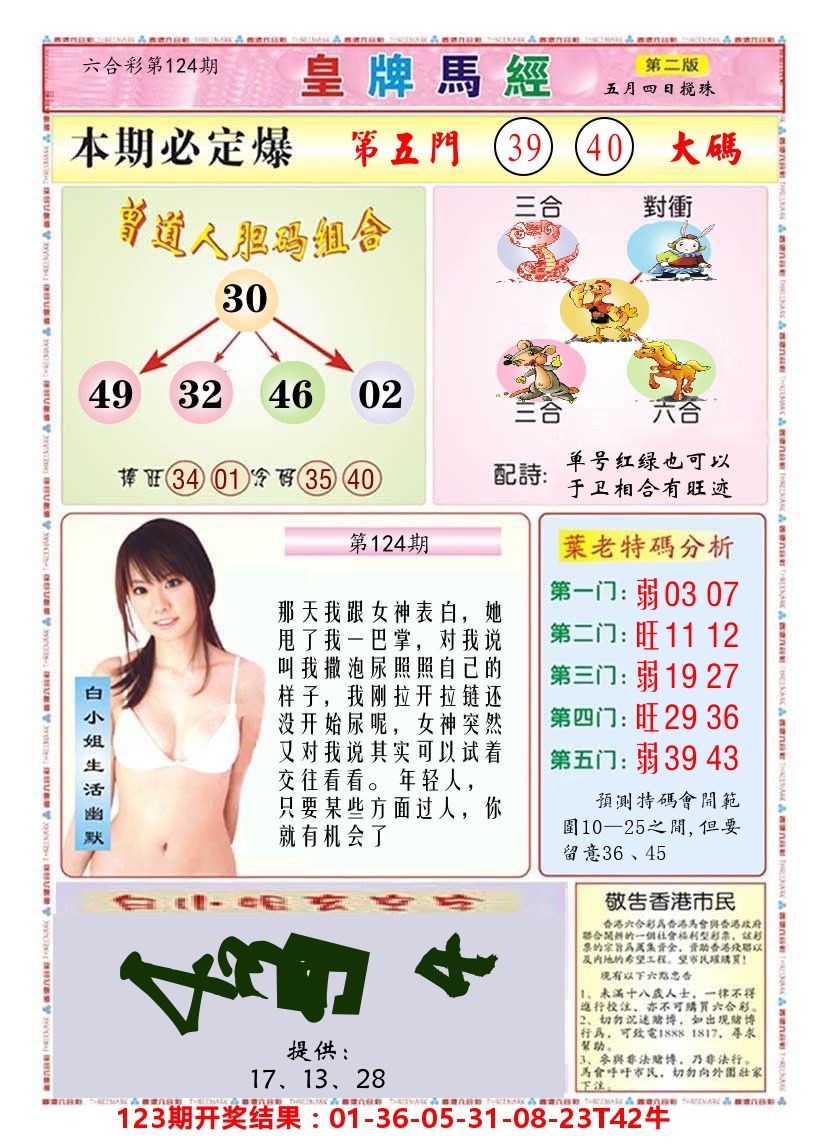 澳门皇牌马经B 第124期