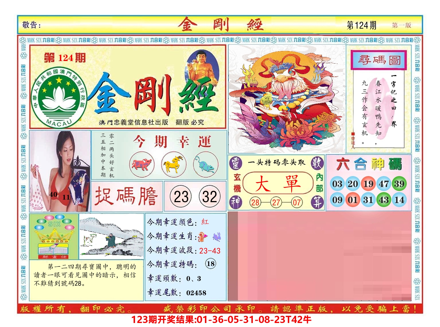 澳门金刚经 第124期