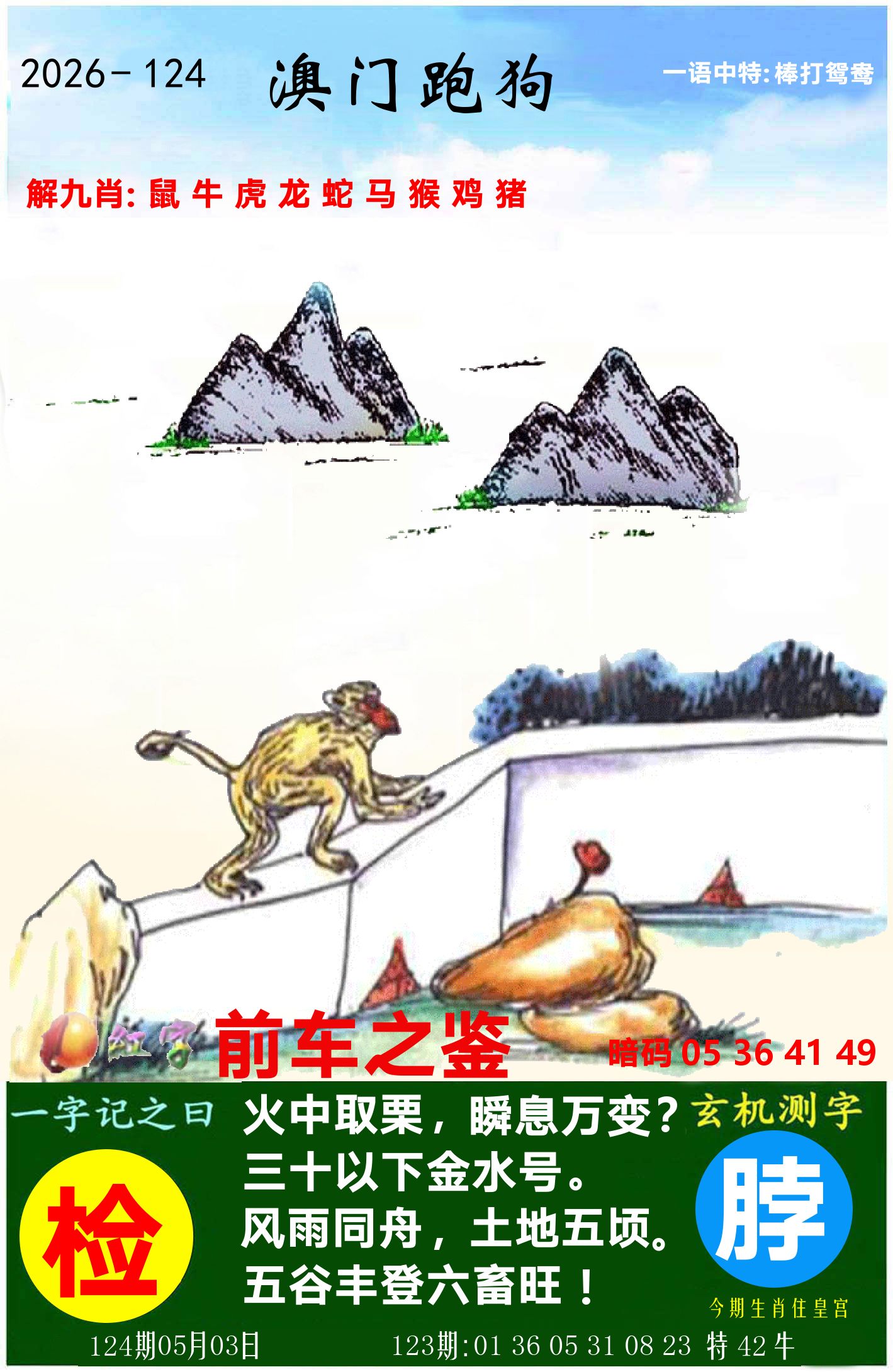 澳门跑狗图 第124期