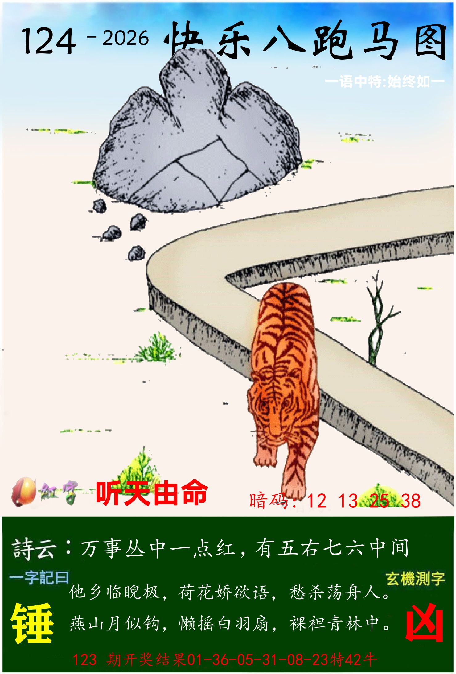 澳门跑马 第124期