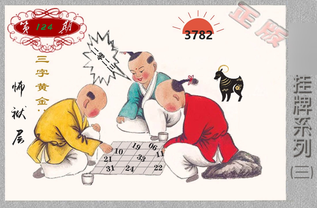 挂牌系列3 第124期