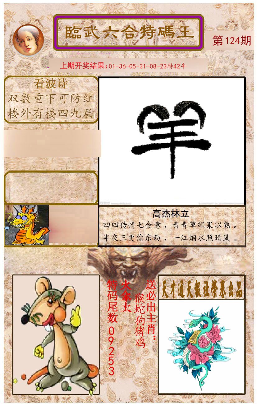 臨武六合特码王 第124期