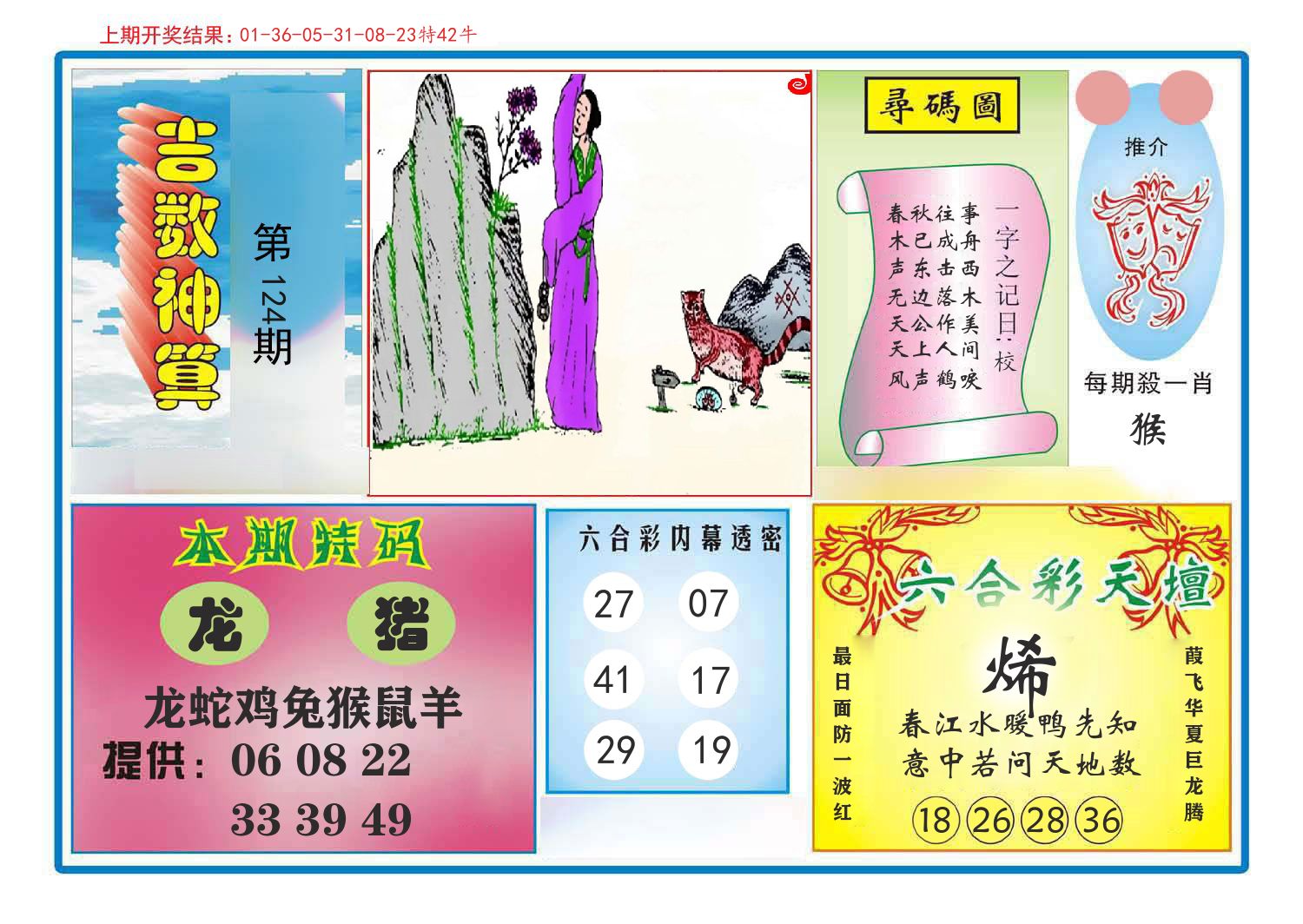 吉数神算 第124期