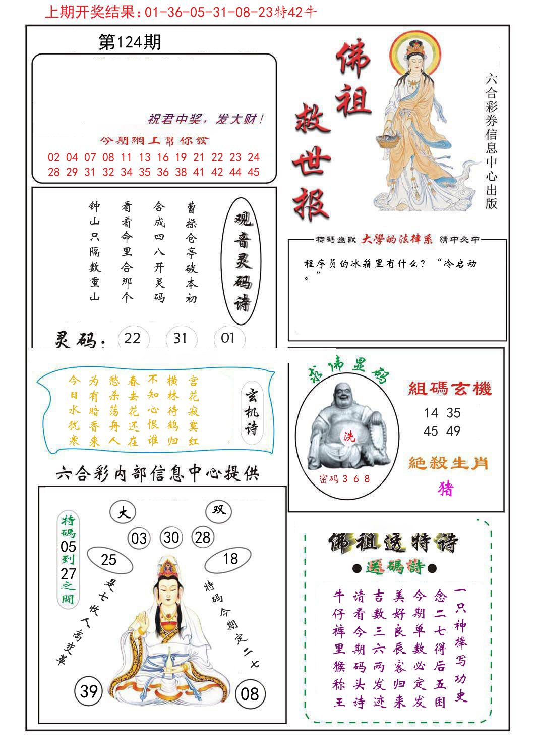 佛祖救世报 第124期