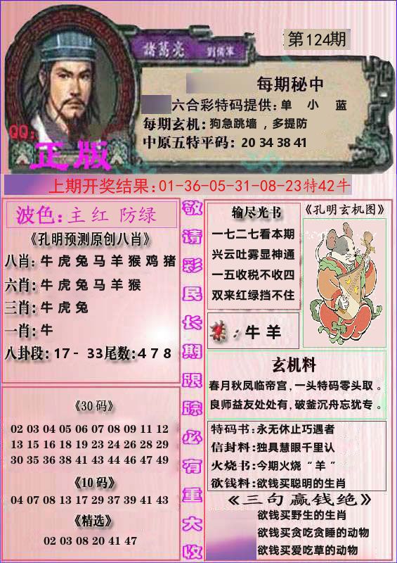 诸葛亮正版 第124期