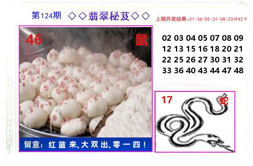 翡翠秘芨 第124期