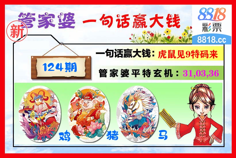 管家婆 第124期