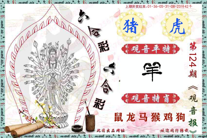 观音彩报 第124期