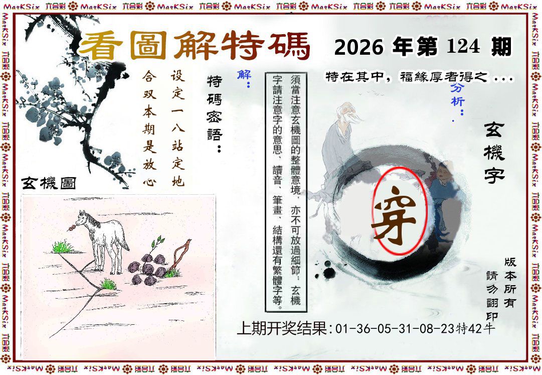 看图解特码 第124期