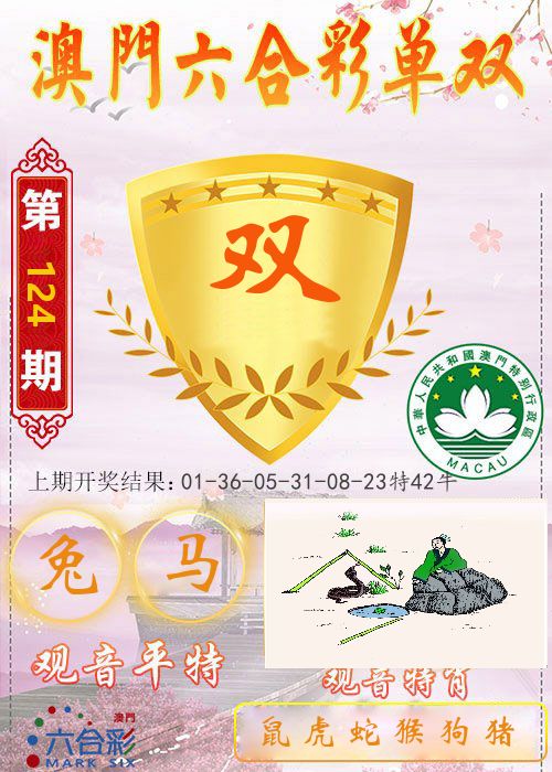 快乐六合彩单双 第124期