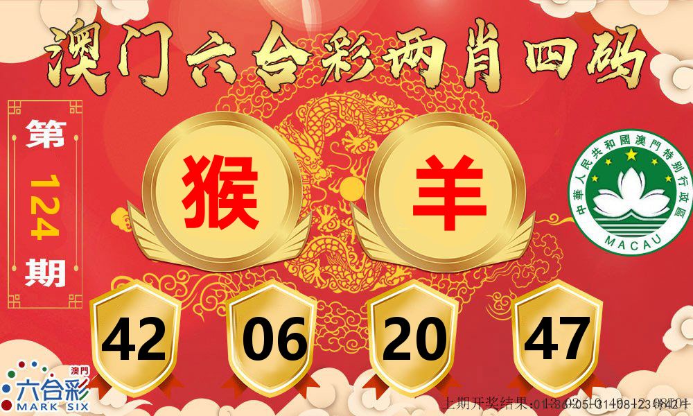 澳门两肖四码 第124期