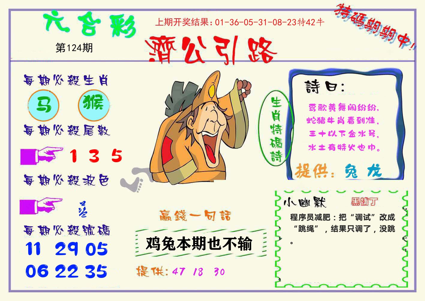 济公引路 第124期