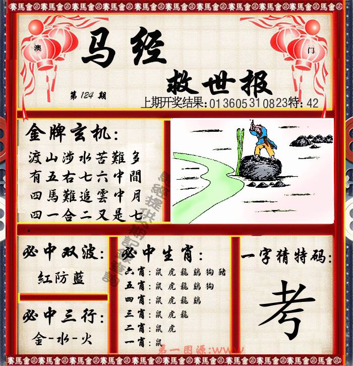 马经救世报 第124期