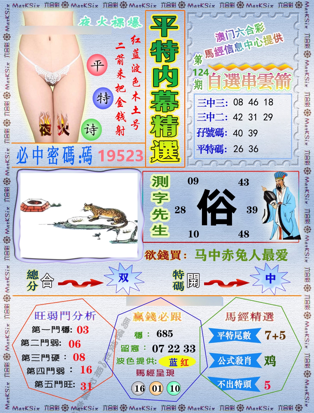 平特内幕精选 第124期
