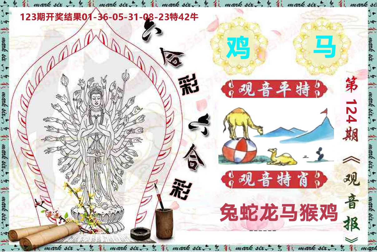 观音报 第124期