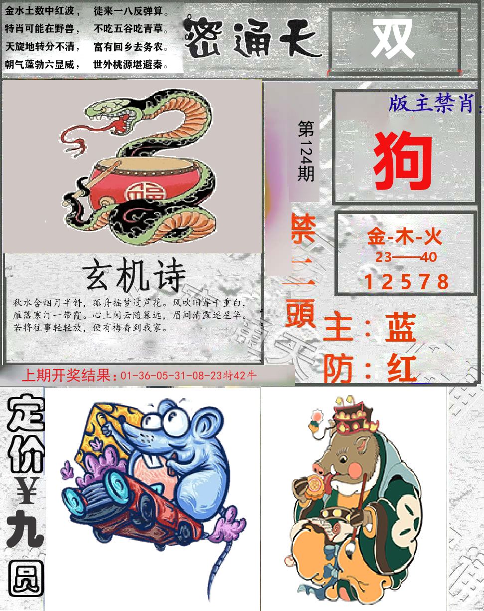 密通天 第124期