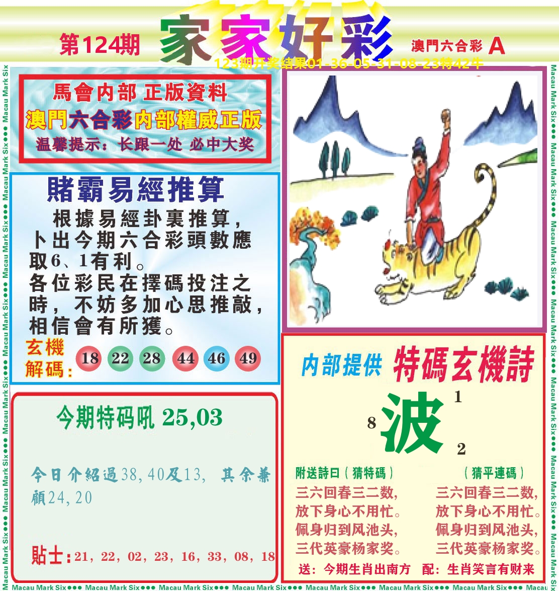 家家好彩A 第124期