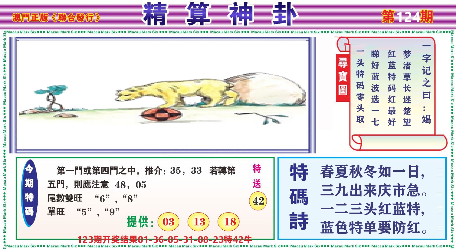 粤彩联盟F 第124期