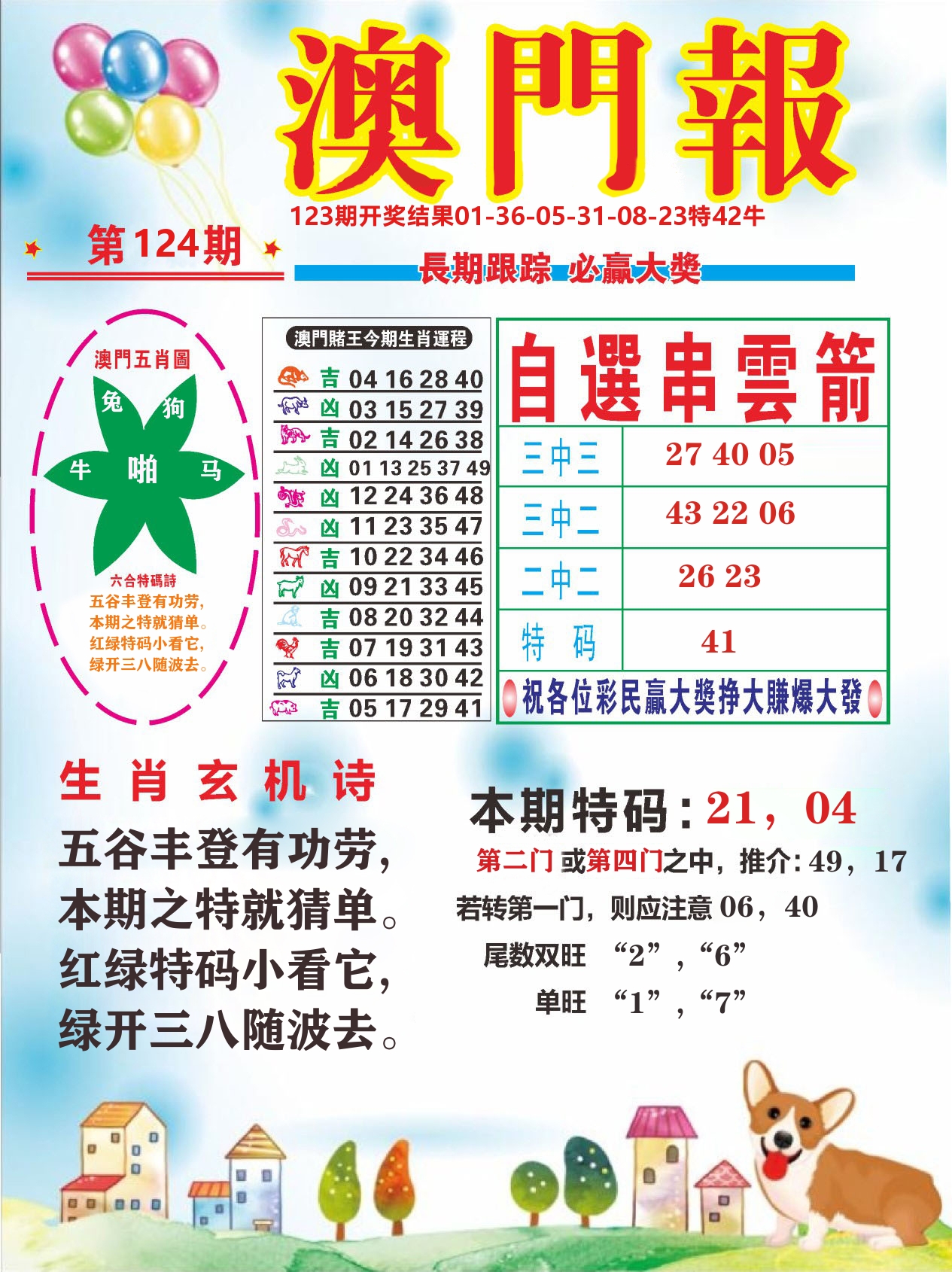 六合头条D 第124期