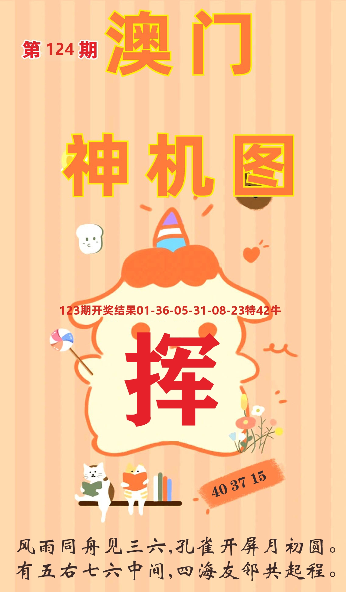 澳门赢天下C 第124期