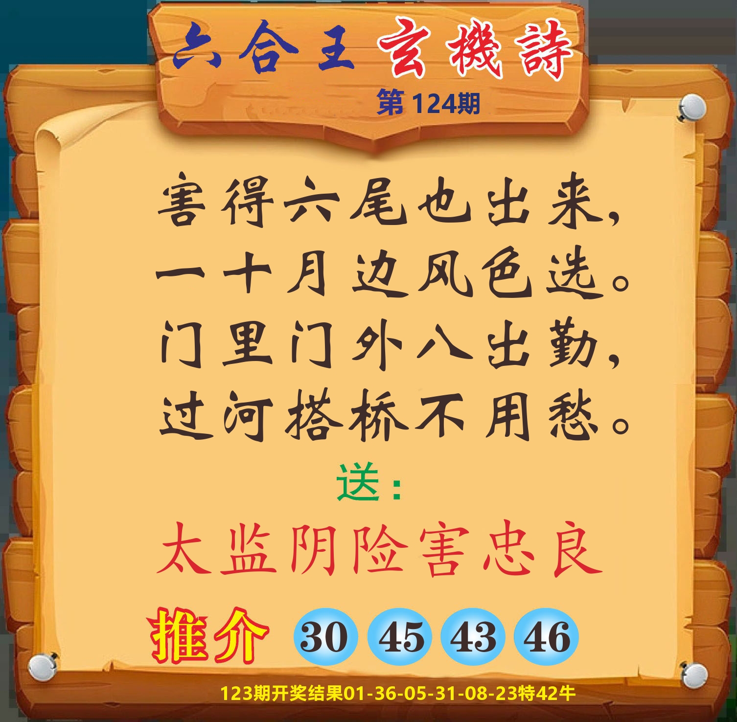 澳门赢天下D 第124期