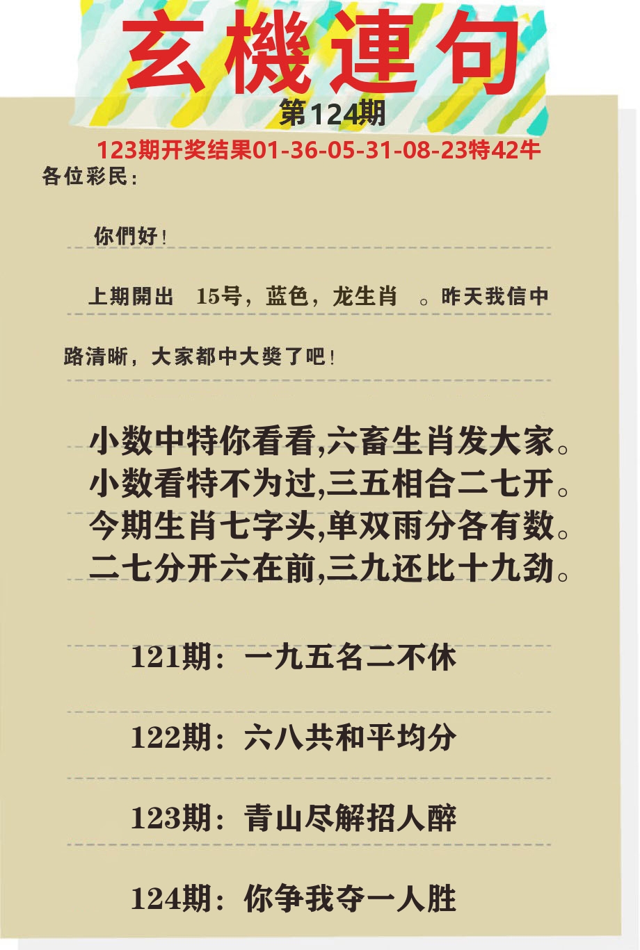 澳门特码王C 第124期