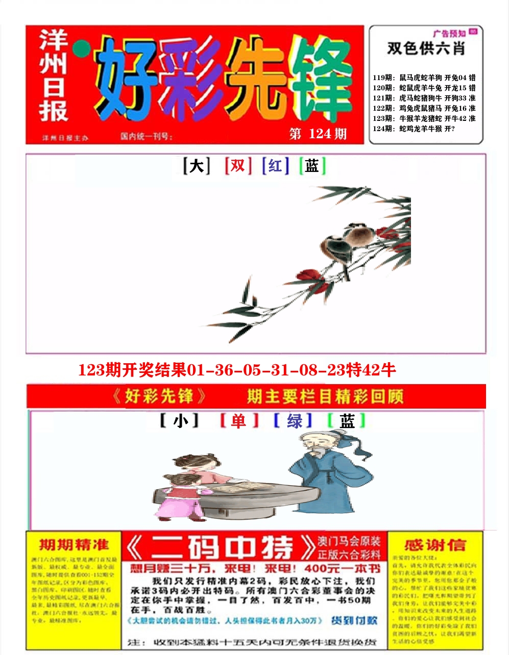 好彩先锋A 第124期