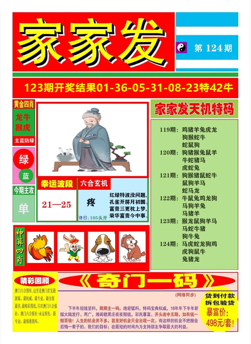澳门家家发A 第124期
