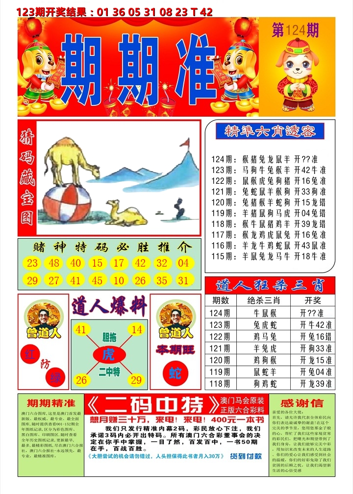 澳门期期准A 第124期