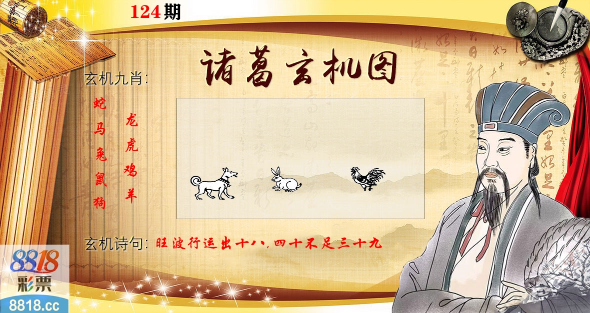 诸葛玄机图 第124期