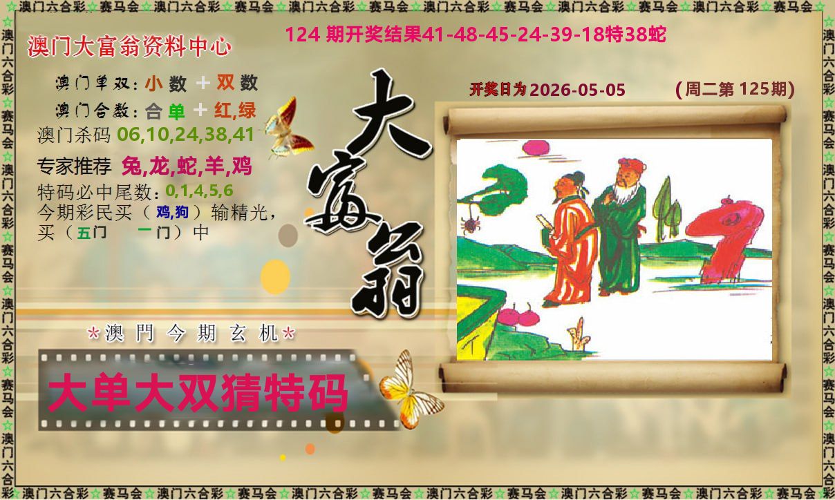 新大富翁 第125期