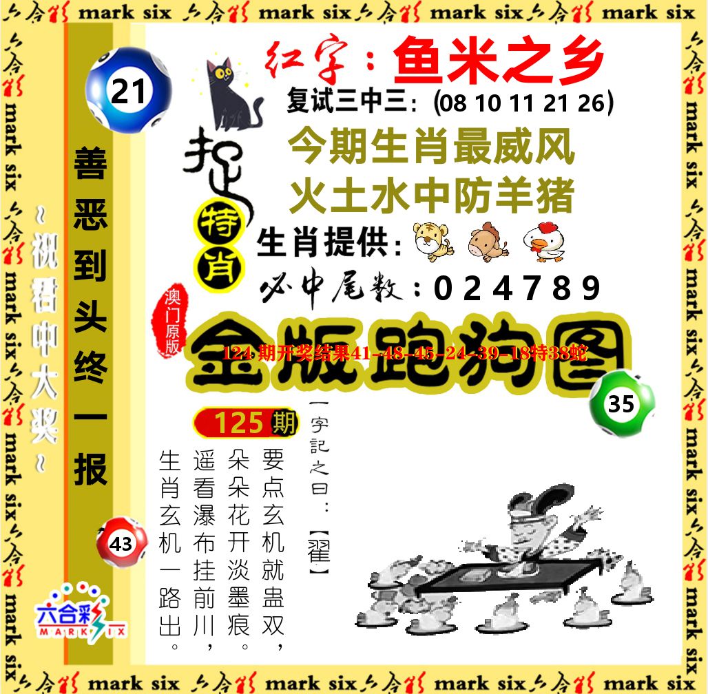 金版跑狗图 第125期