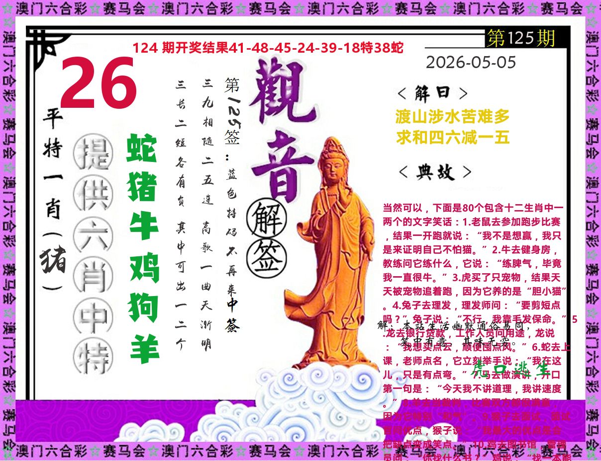 观音解签 第125期