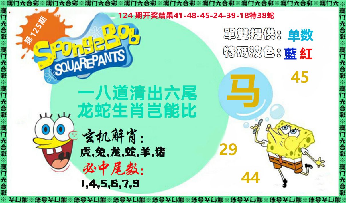 新特码玄机 第125期