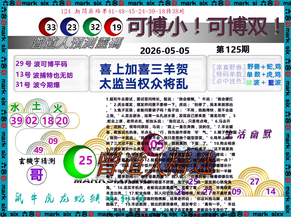 曾道人精选 第125期