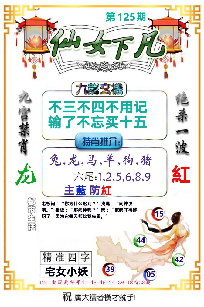 仙女下凡 第125期