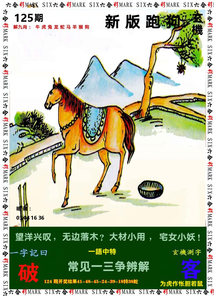 悟入其图 第125期