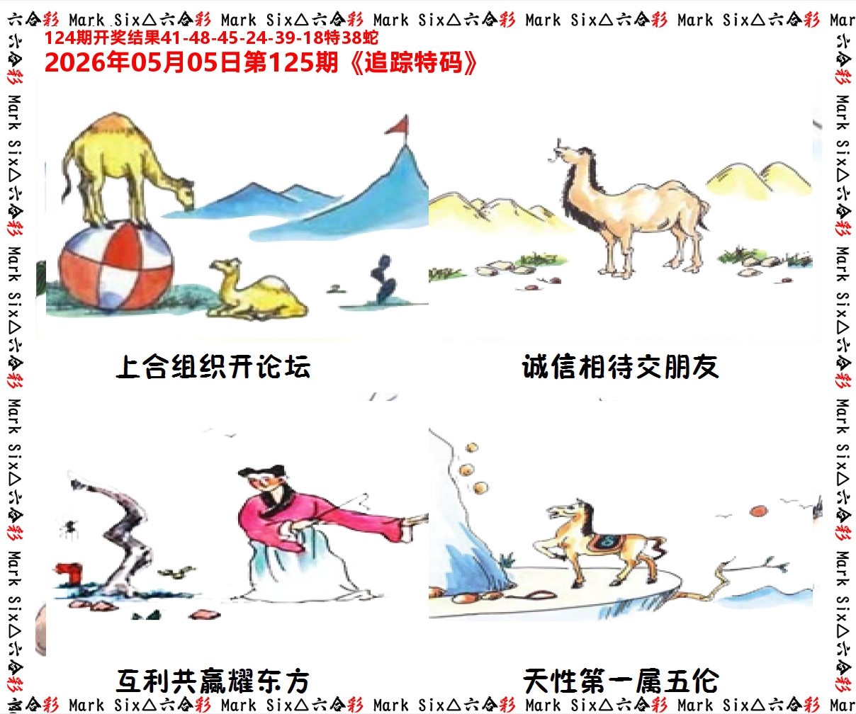 追踪特码 第125期